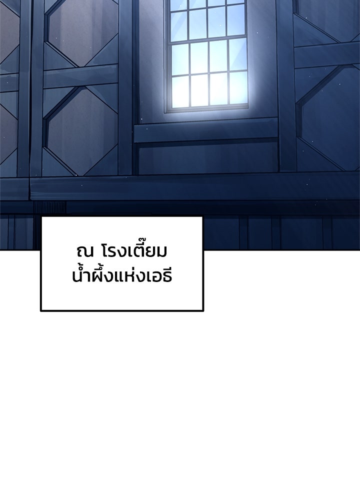 ผู้พิชิตเกมป้องกันฐาน - หน้า 101