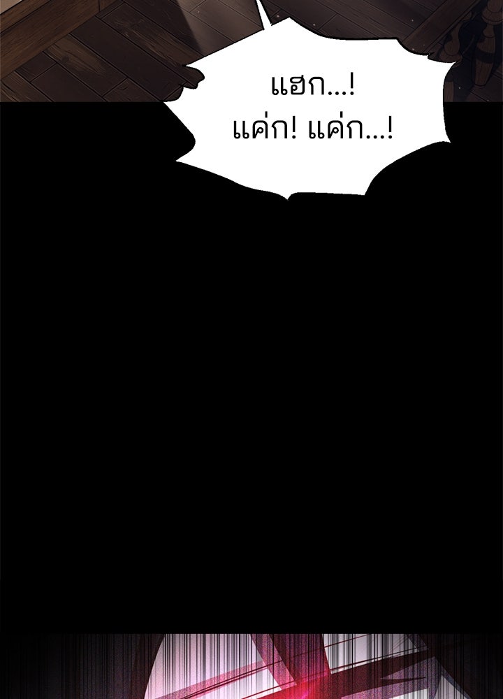 ผู้พิชิตเกมป้องกันฐาน - หน้า 103