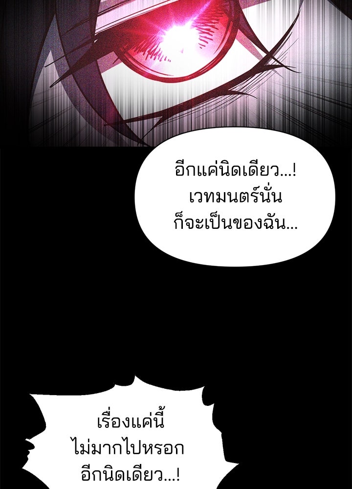 ผู้พิชิตเกมป้องกันฐาน - หน้า 104