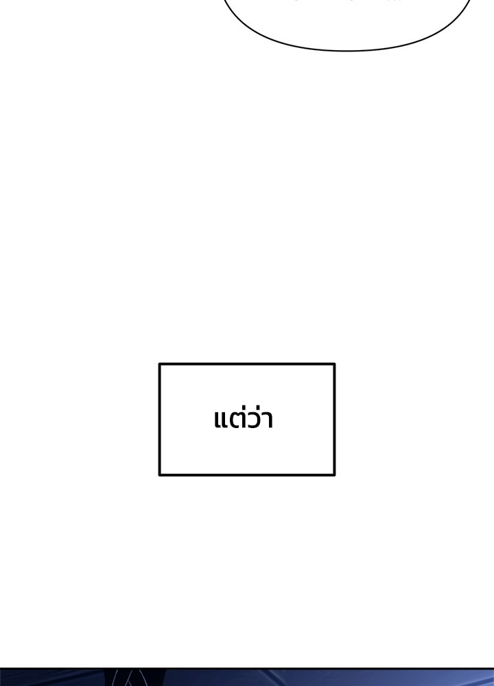 ผู้พิชิตเกมป้องกันฐาน - หน้า 110
