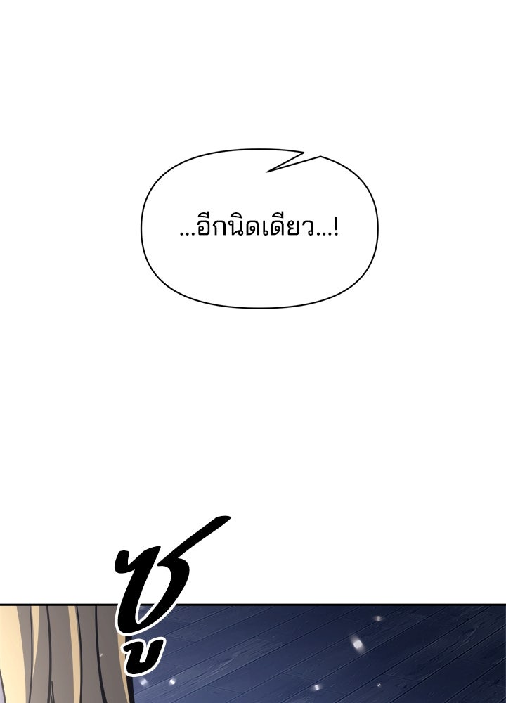 ผู้พิชิตเกมป้องกันฐาน - หน้า 112