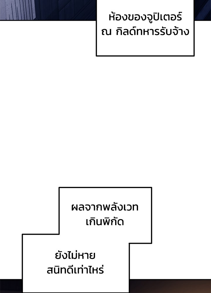 ผู้พิชิตเกมป้องกันฐาน - หน้า 116