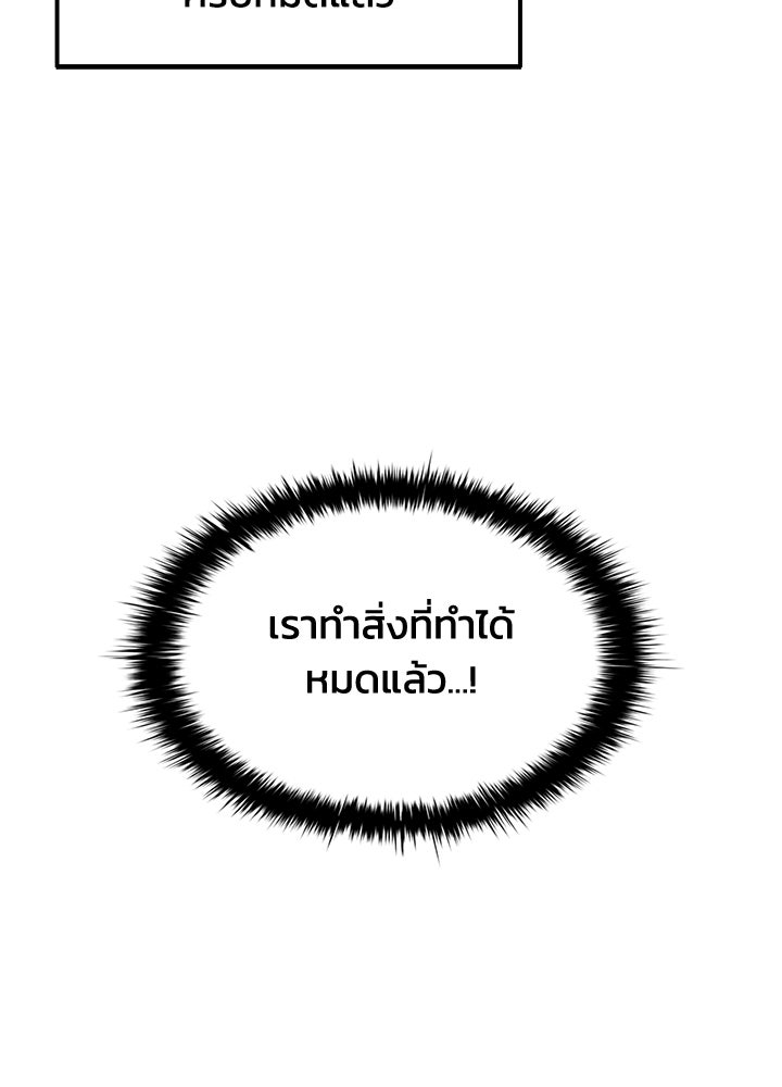 ผู้พิชิตเกมป้องกันฐาน - หน้า 12