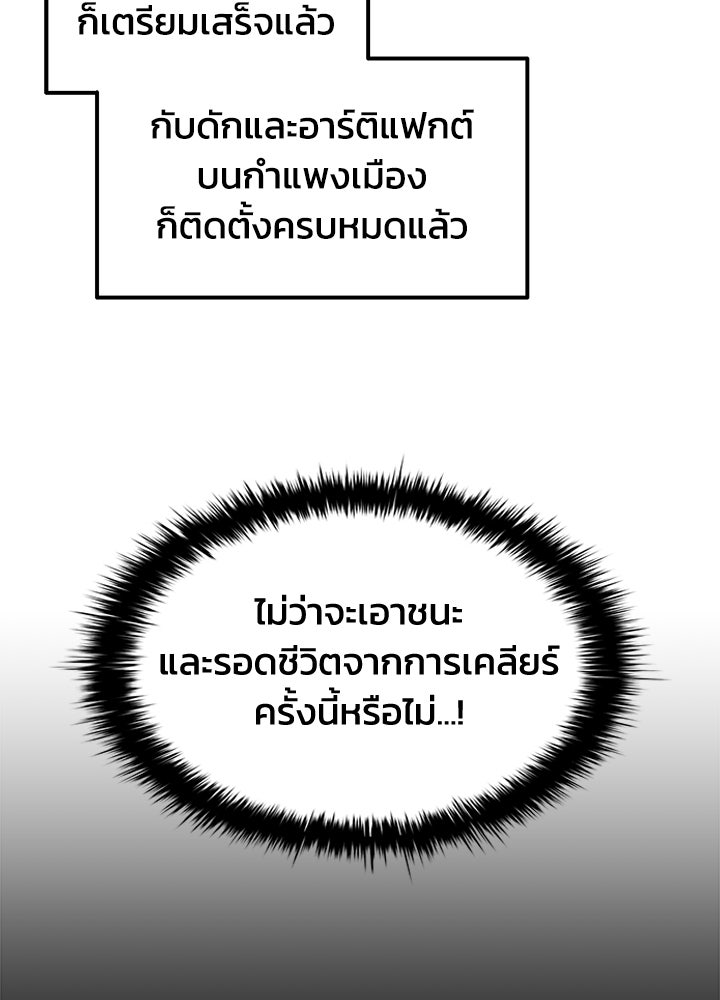 ผู้พิชิตเกมป้องกันฐาน - หน้า 14