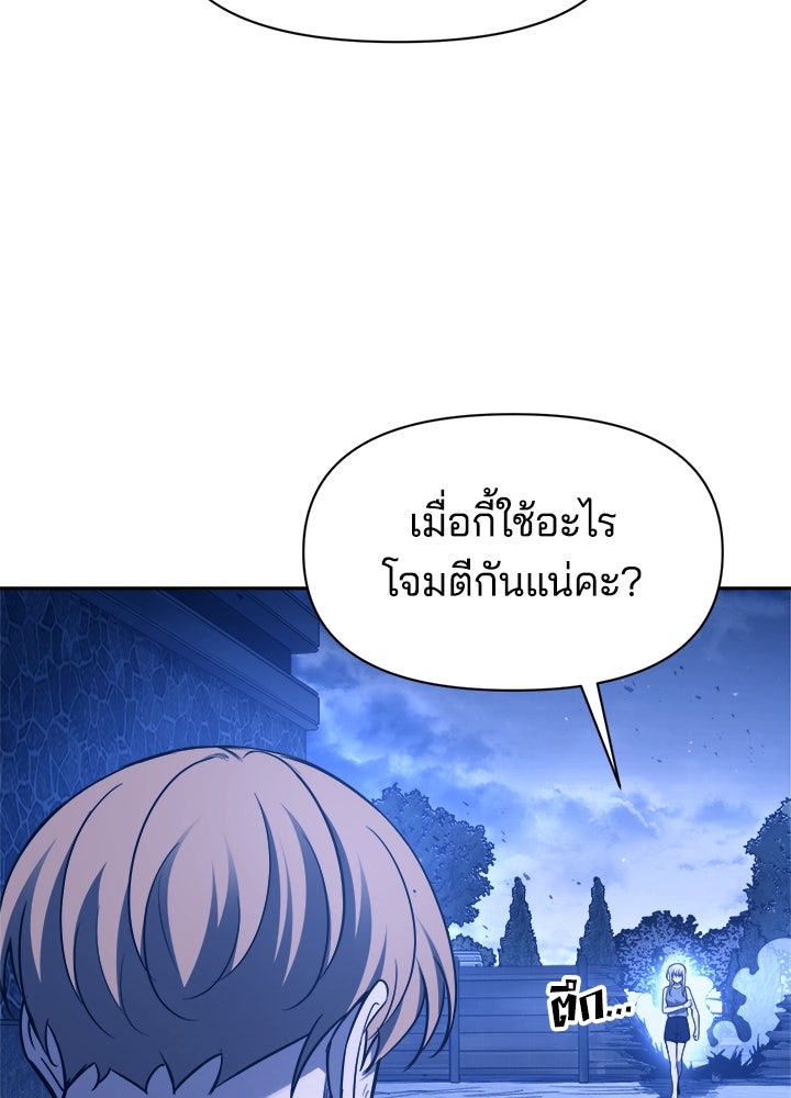 ผู้พิชิตเกมป้องกันฐาน - หน้า 141