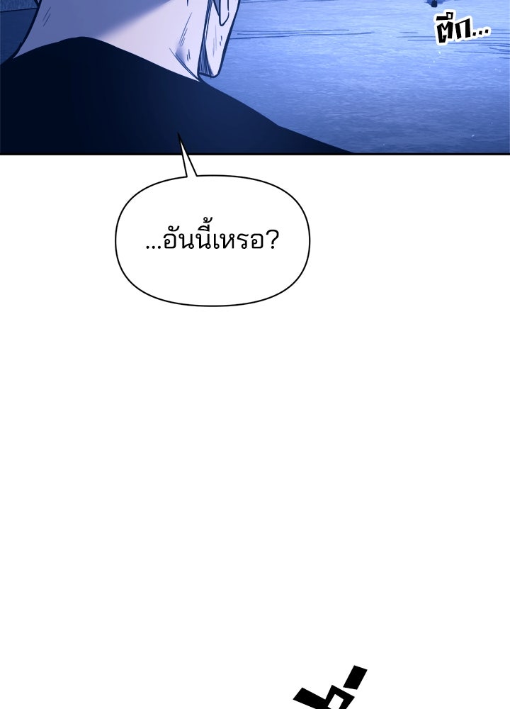 ผู้พิชิตเกมป้องกันฐาน - หน้า 142