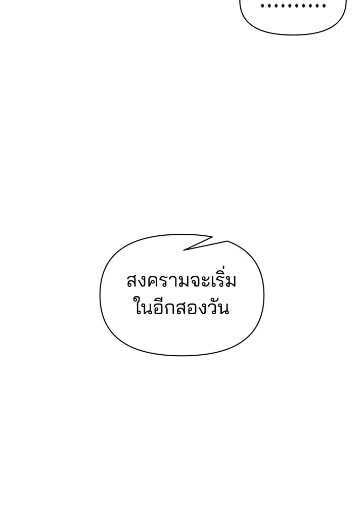 ผู้พิชิตเกมป้องกันฐาน - หน้า 17