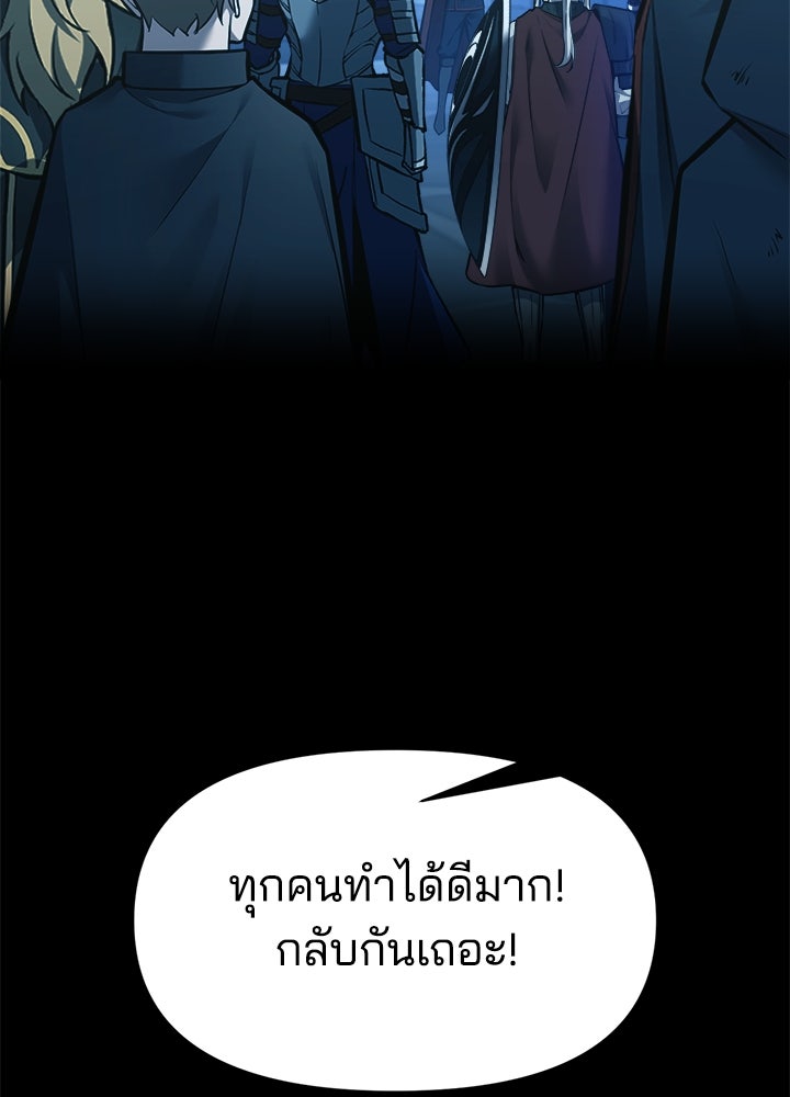 ผู้พิชิตเกมป้องกันฐาน - หน้า 19