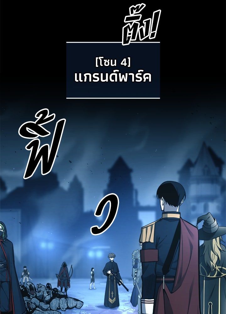 ผู้พิชิตเกมป้องกันฐาน - หน้า 2