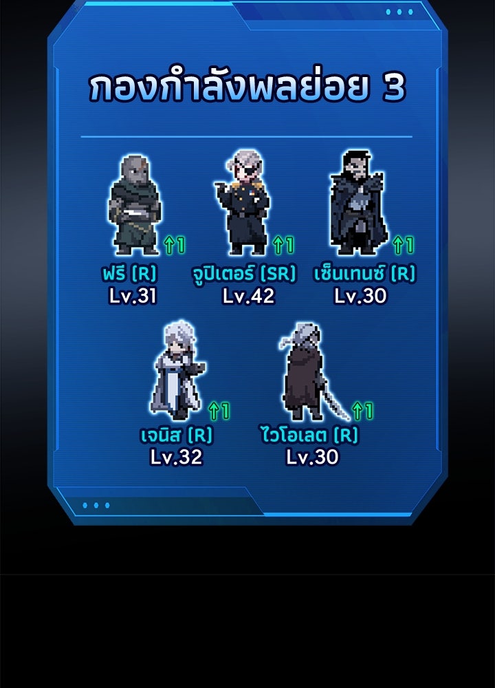 ผู้พิชิตเกมป้องกันฐาน - หน้า 24