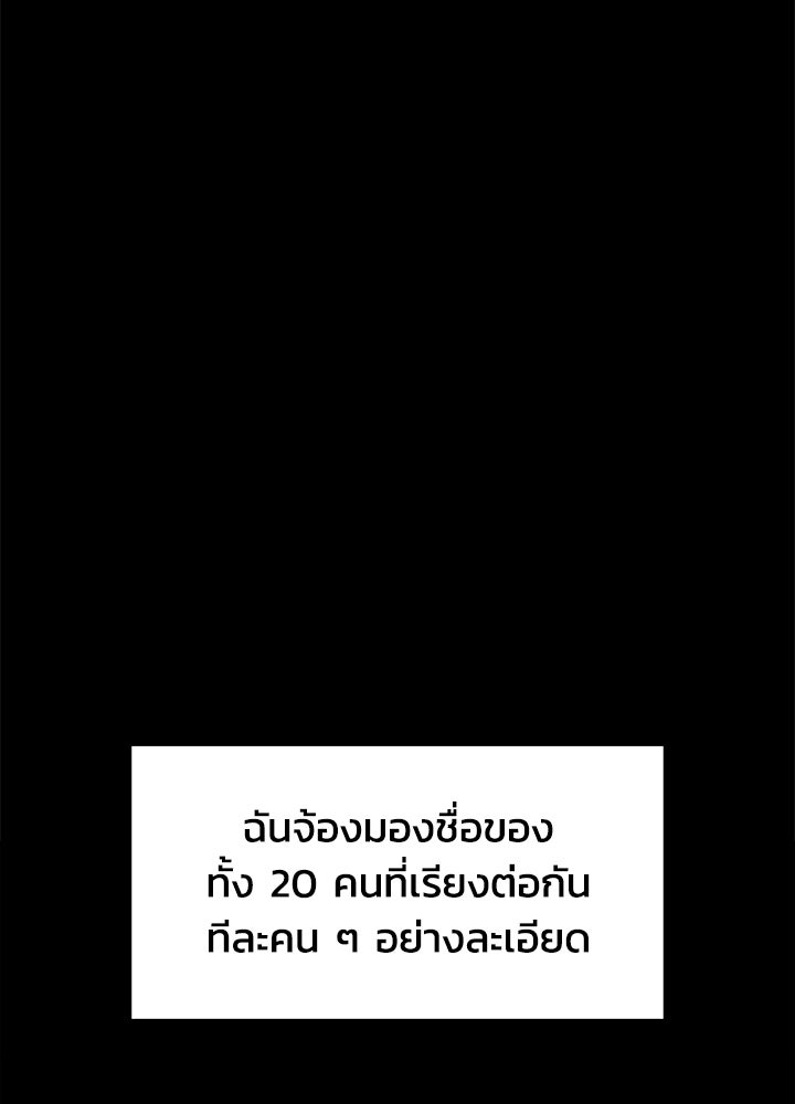 ผู้พิชิตเกมป้องกันฐาน - หน้า 25