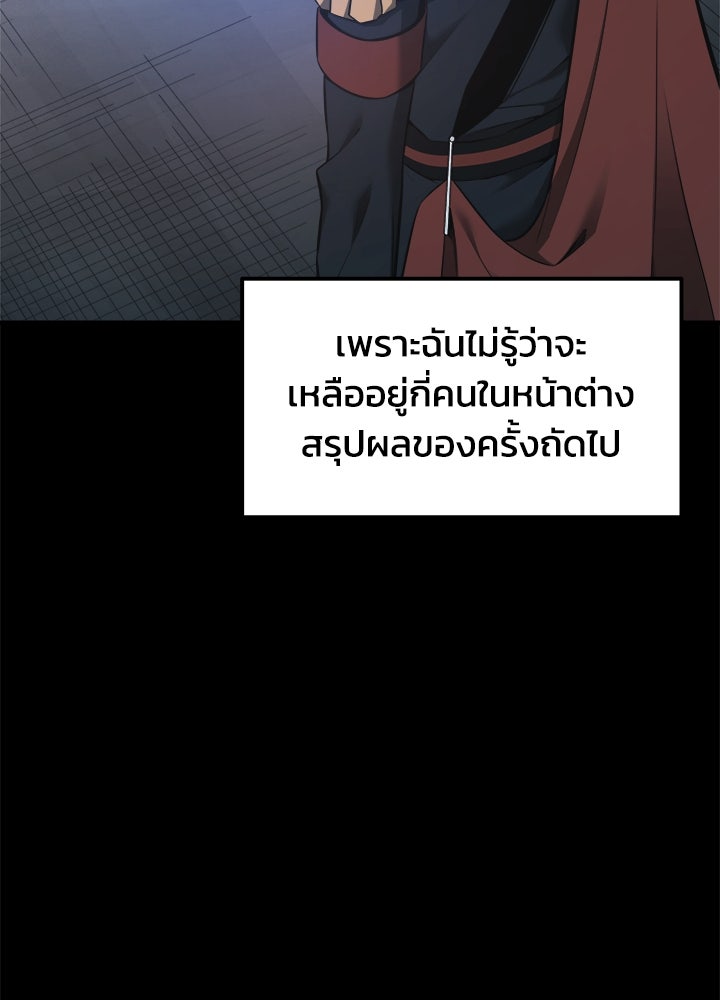 ผู้พิชิตเกมป้องกันฐาน - หน้า 27