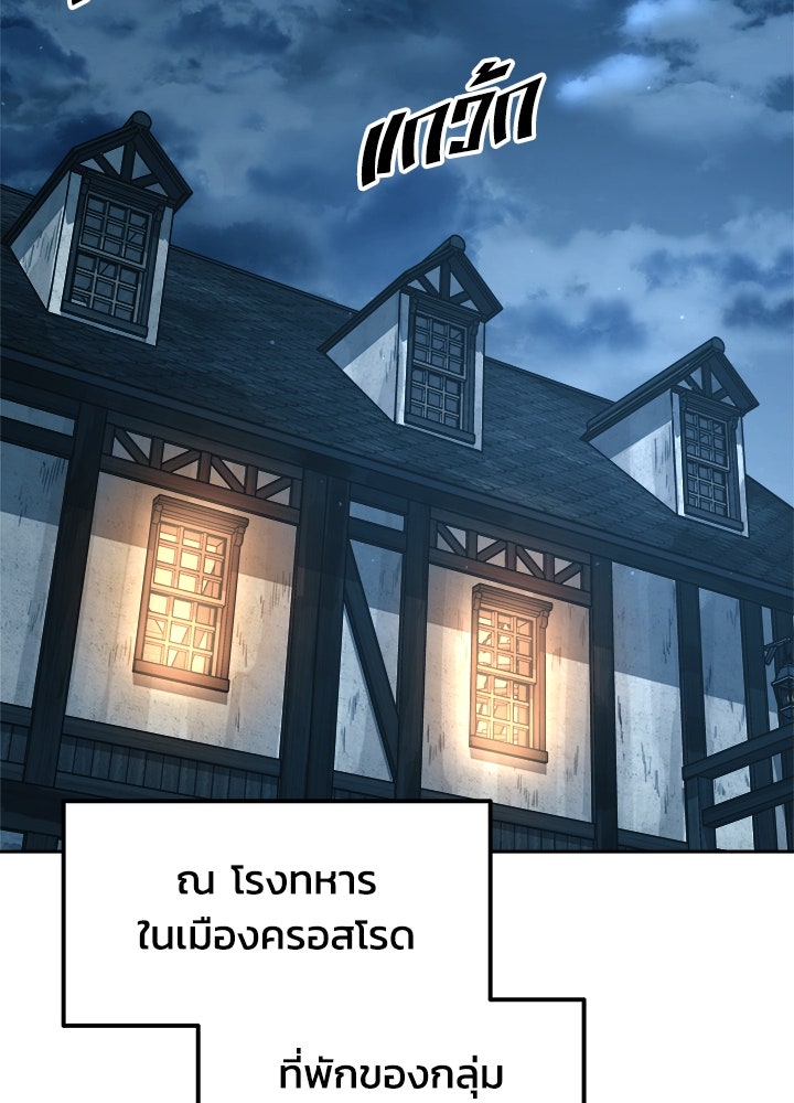 ผู้พิชิตเกมป้องกันฐาน - หน้า 31