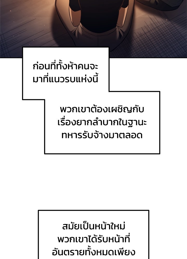 ผู้พิชิตเกมป้องกันฐาน - หน้า 35