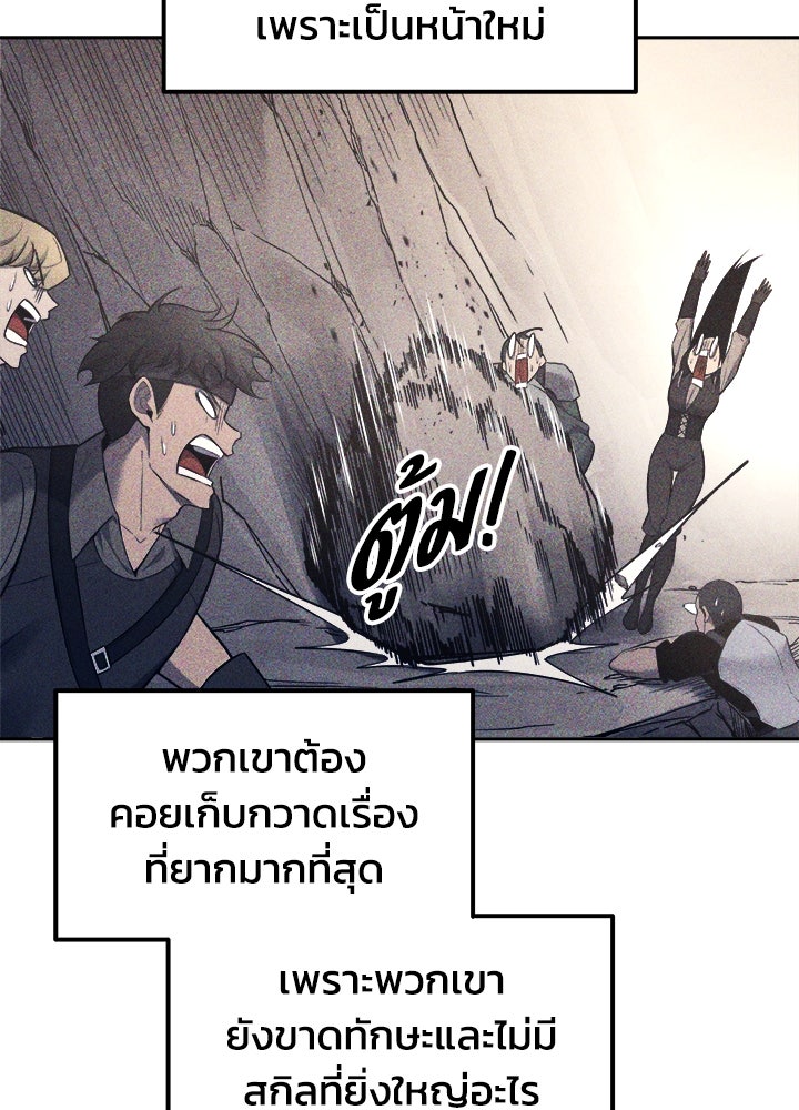 ผู้พิชิตเกมป้องกันฐาน - หน้า 36