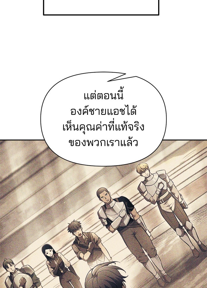 ผู้พิชิตเกมป้องกันฐาน - หน้า 37