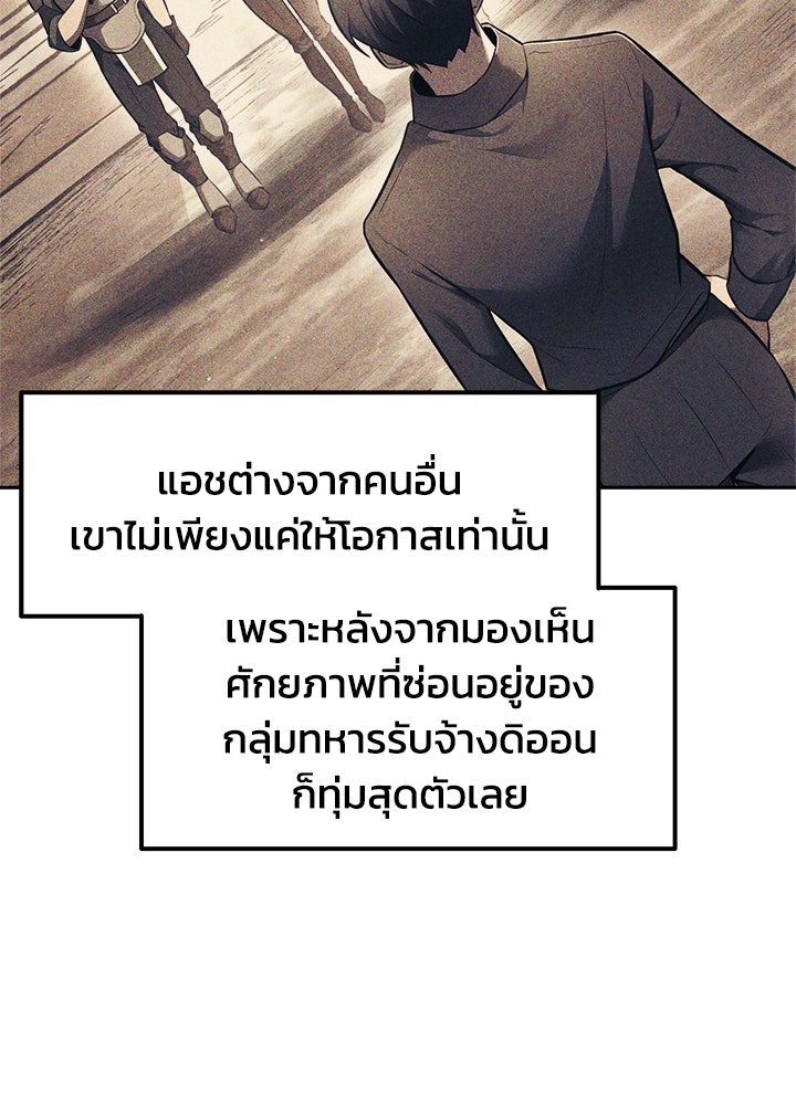 ผู้พิชิตเกมป้องกันฐาน - หน้า 38