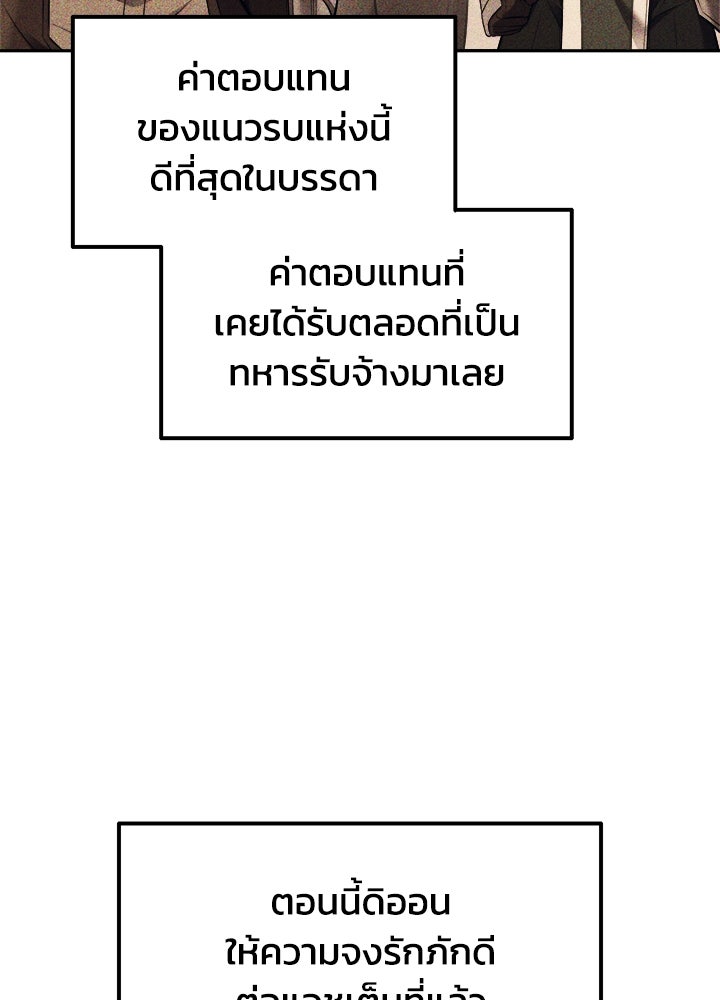 ผู้พิชิตเกมป้องกันฐาน - หน้า 40