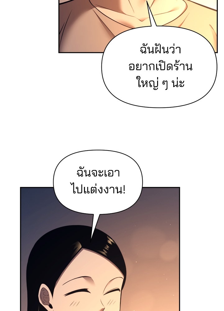 ผู้พิชิตเกมป้องกันฐาน - หน้า 46