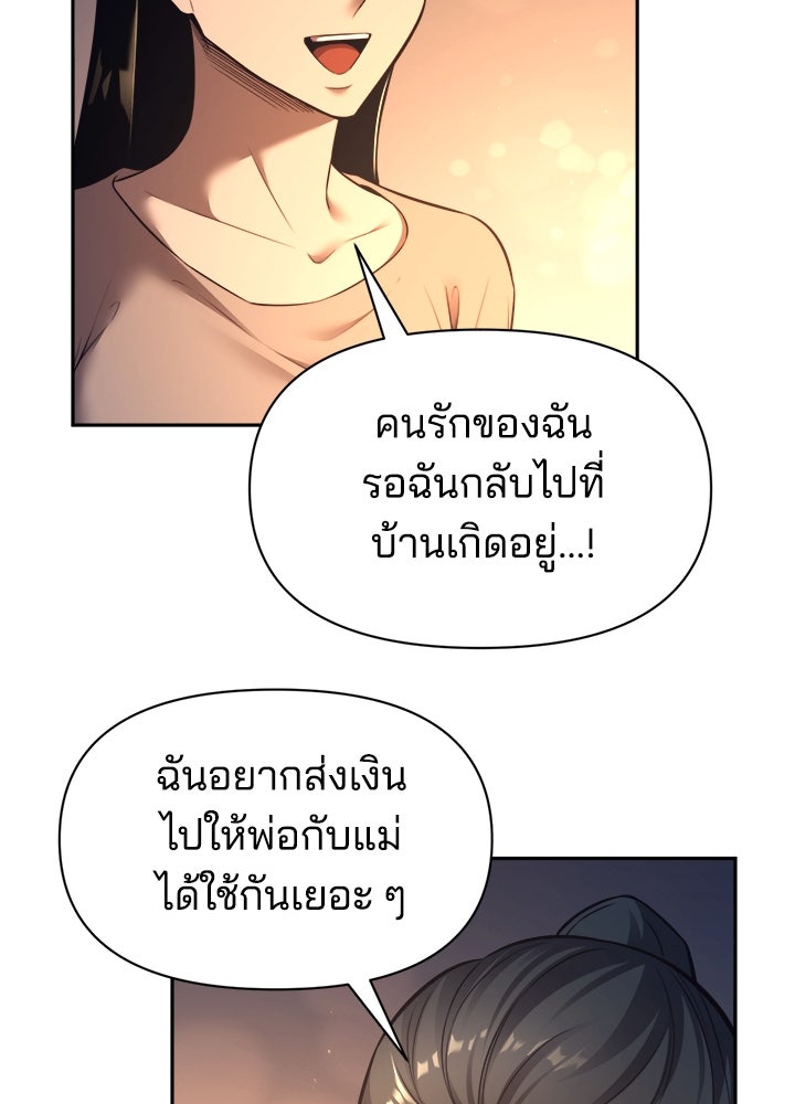 ผู้พิชิตเกมป้องกันฐาน - หน้า 47