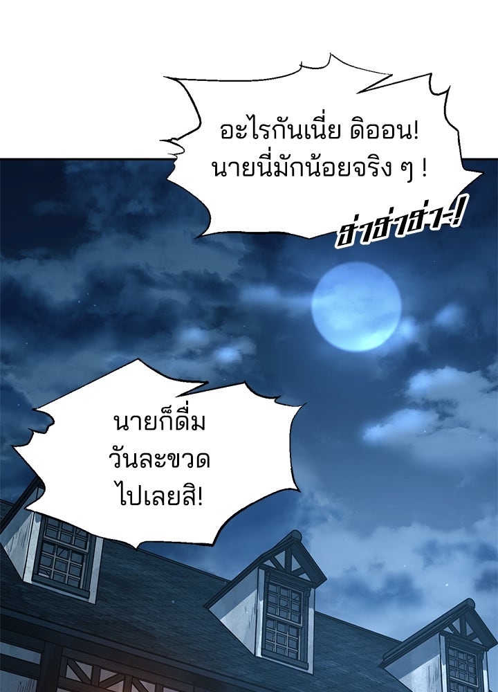 ผู้พิชิตเกมป้องกันฐาน - หน้า 56