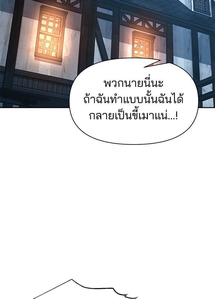 ผู้พิชิตเกมป้องกันฐาน - หน้า 57