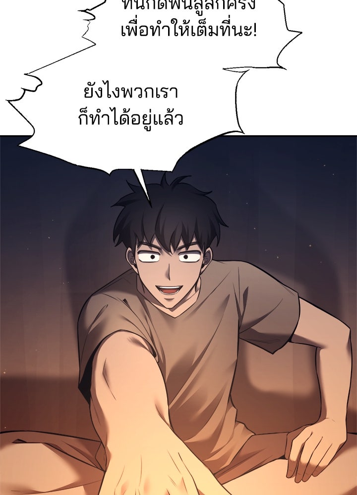 ผู้พิชิตเกมป้องกันฐาน - หน้า 59