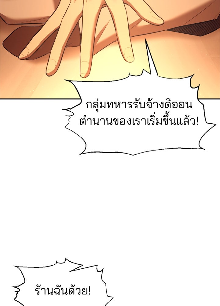 ผู้พิชิตเกมป้องกันฐาน - หน้า 60