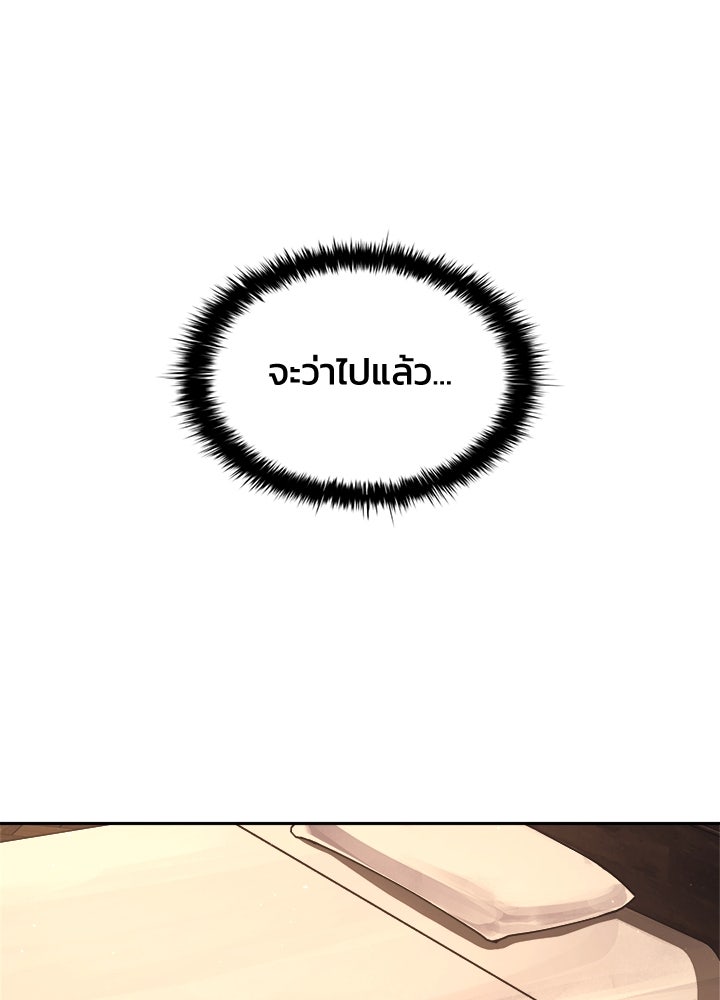 ผู้พิชิตเกมป้องกันฐาน - หน้า 68