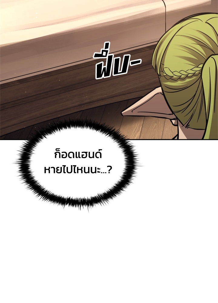 ผู้พิชิตเกมป้องกันฐาน - หน้า 69