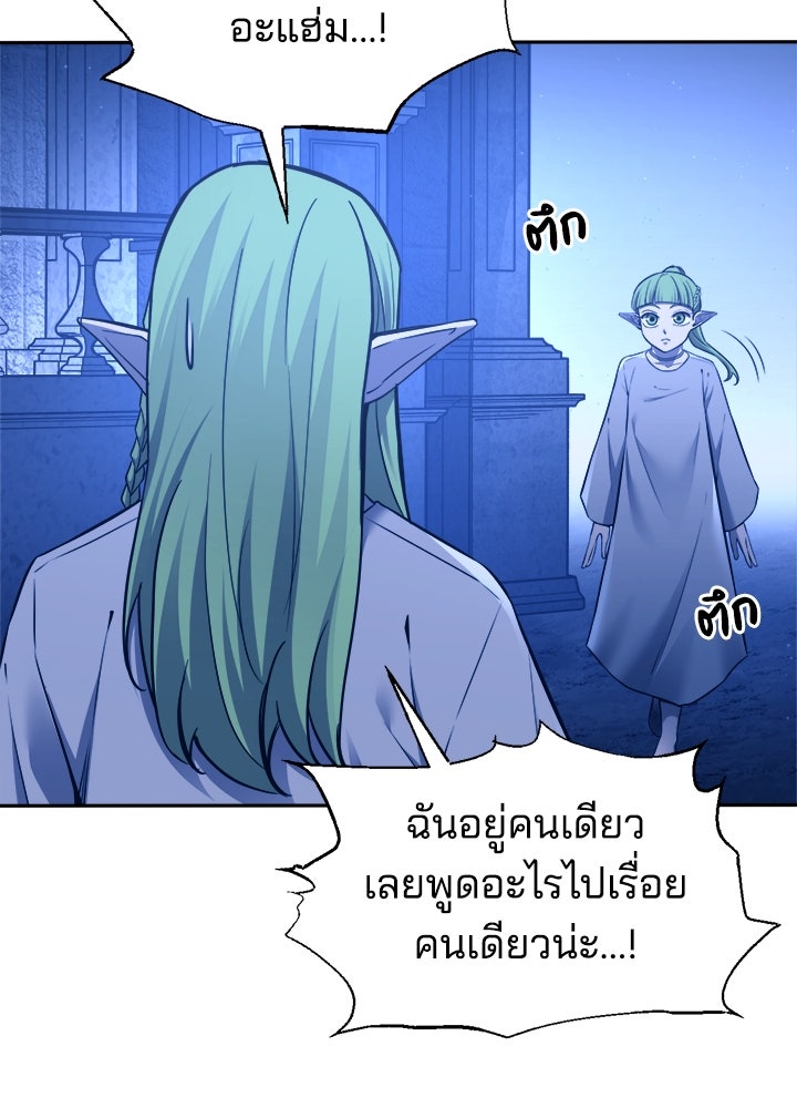 ผู้พิชิตเกมป้องกันฐาน - หน้า 75