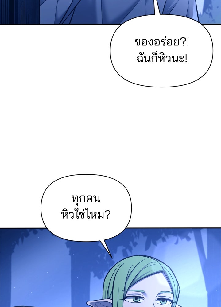 ผู้พิชิตเกมป้องกันฐาน - หน้า 77