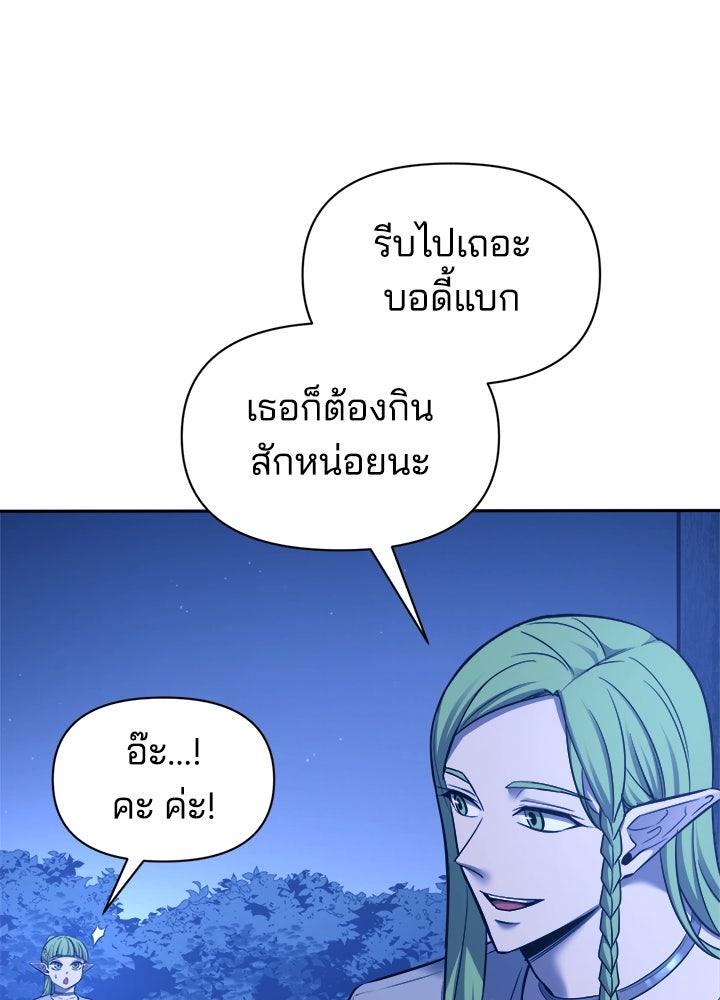 ผู้พิชิตเกมป้องกันฐาน - หน้า 82