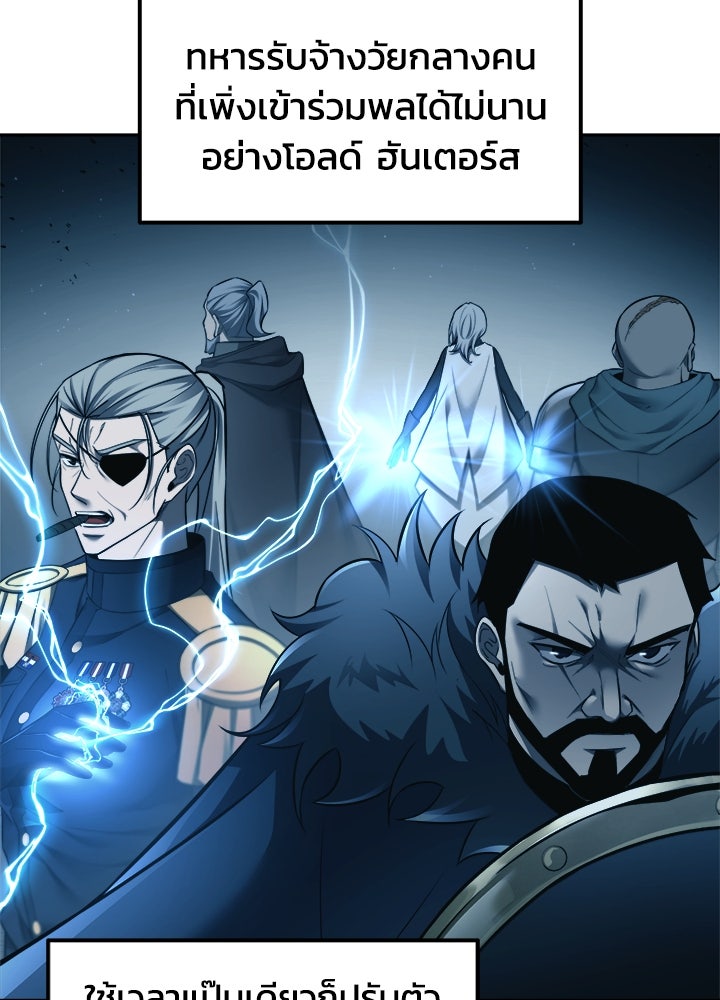 ผู้พิชิตเกมป้องกันฐาน - หน้า 9