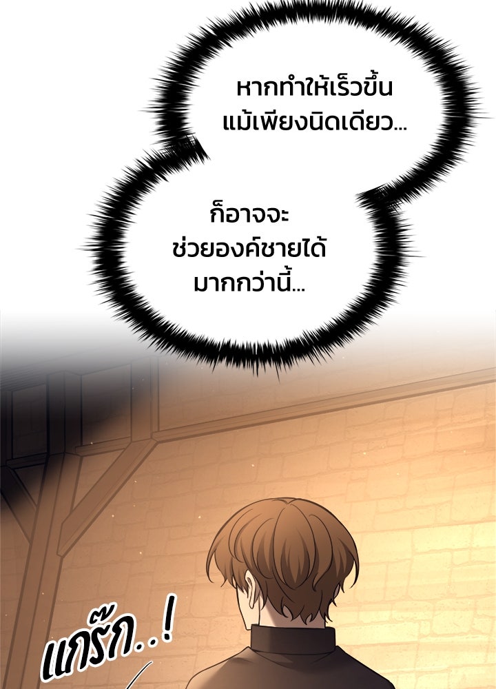 ผู้พิชิตเกมป้องกันฐาน - หน้า 90