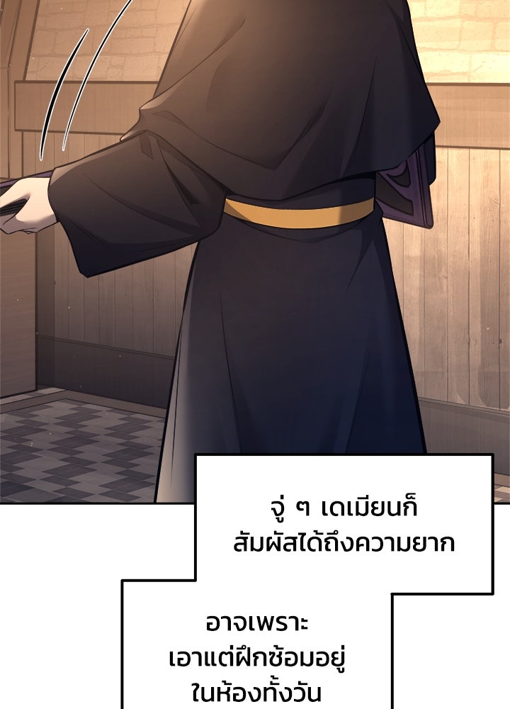 ผู้พิชิตเกมป้องกันฐาน - หน้า 91