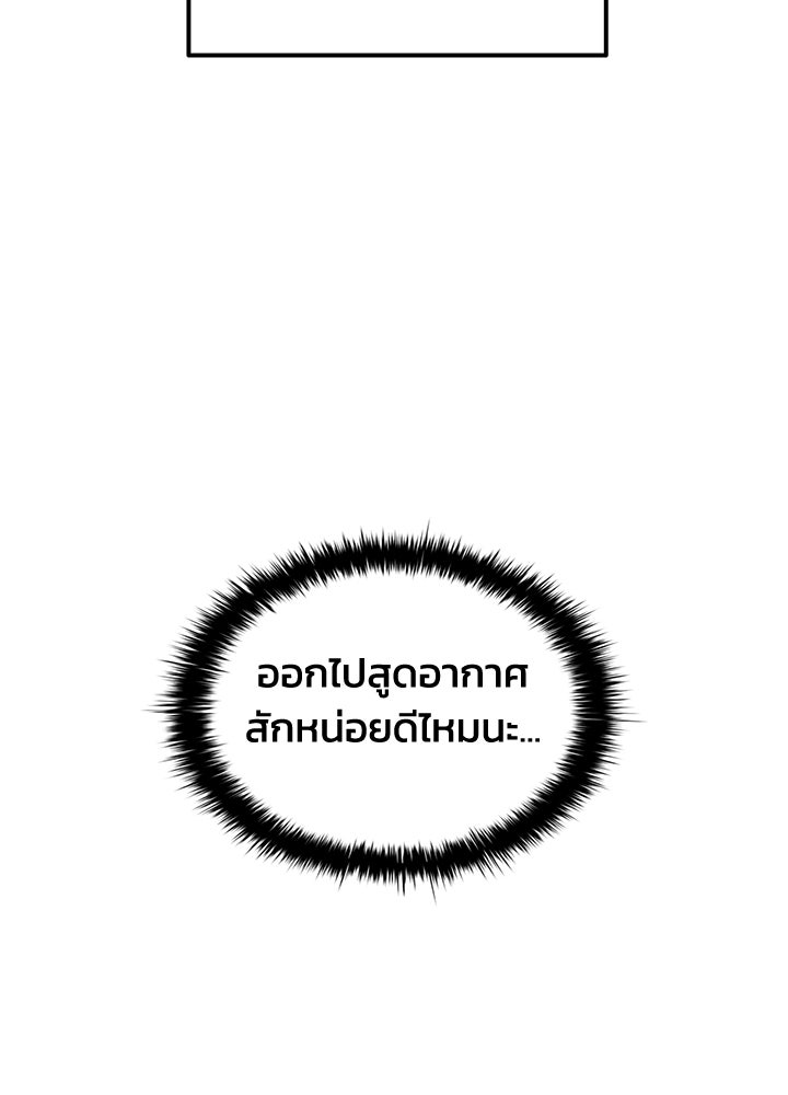 ผู้พิชิตเกมป้องกันฐาน - หน้า 92