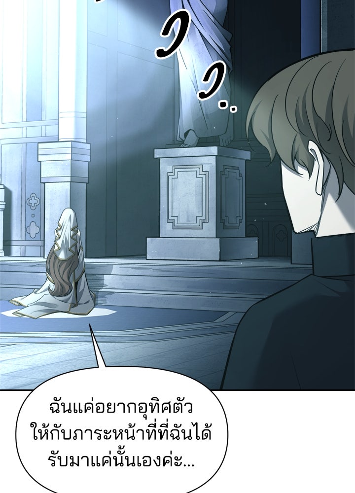 ผู้พิชิตเกมป้องกันฐาน - หน้า 95