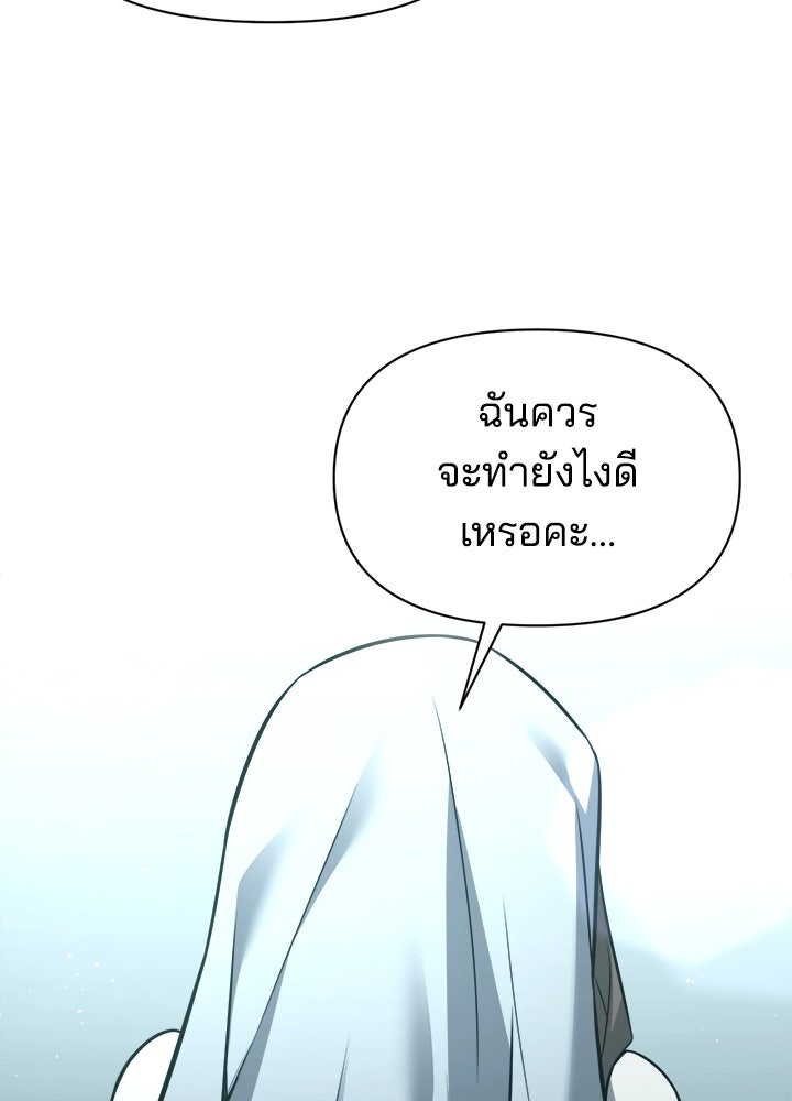 ผู้พิชิตเกมป้องกันฐาน - หน้า 96