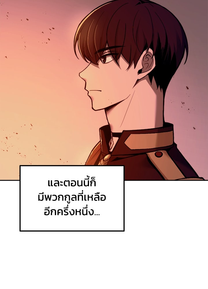 ผู้พิชิตเกมป้องกันฐาน - หน้า 39