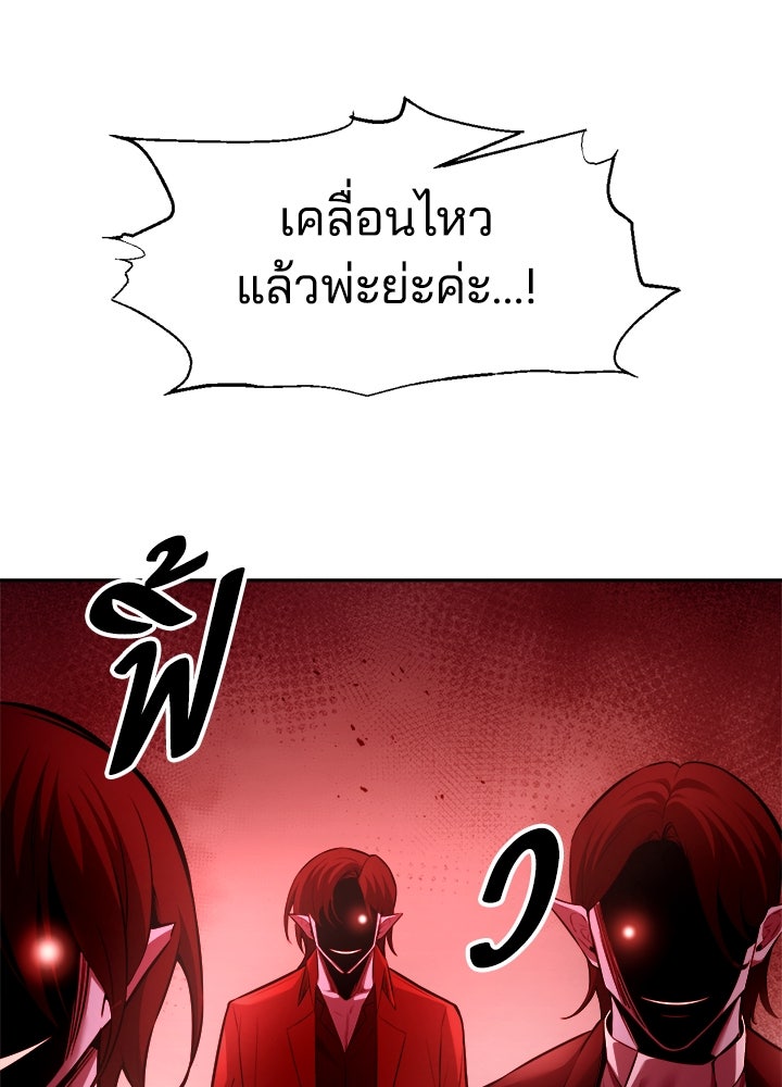 ผู้พิชิตเกมป้องกันฐาน - หน้า 136