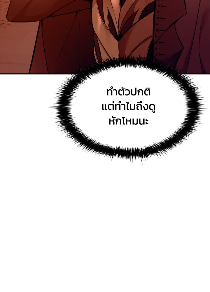 ผู้พิชิตเกมป้องกันฐาน - หน้า 32