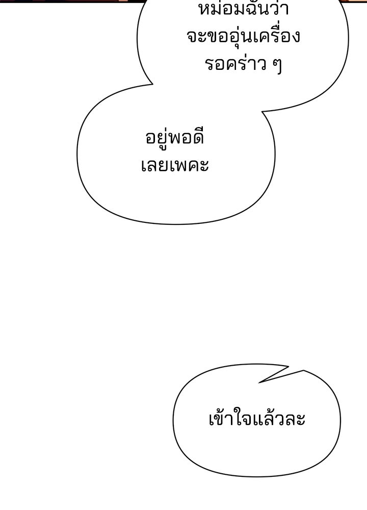 ผู้พิชิตเกมป้องกันฐาน - หน้า 39