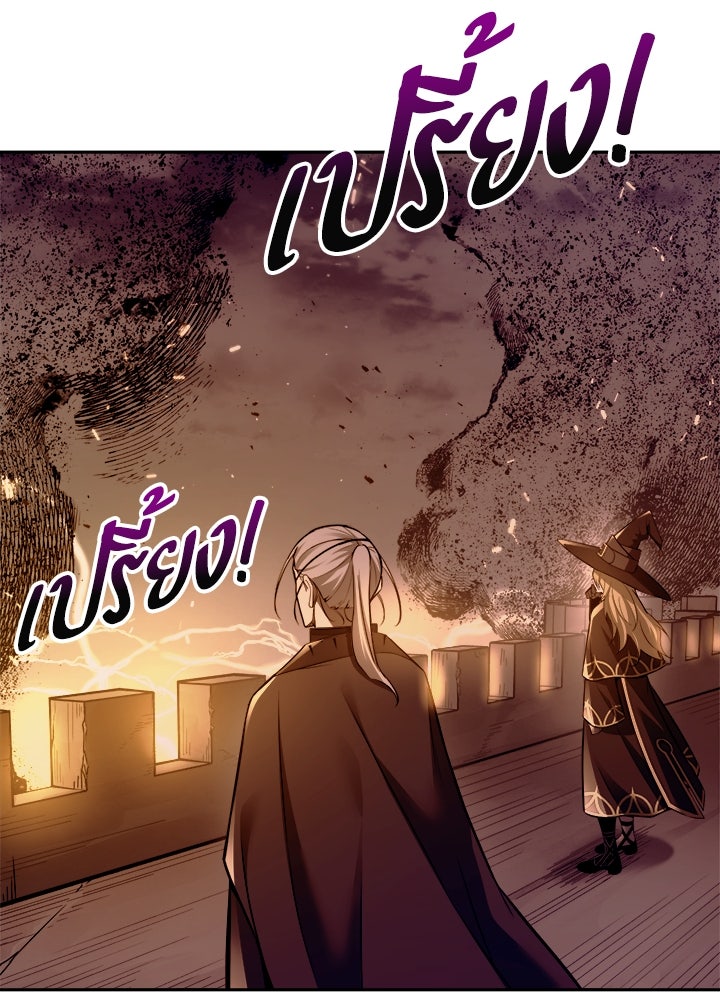 ผู้พิชิตเกมป้องกันฐาน - หน้า 97