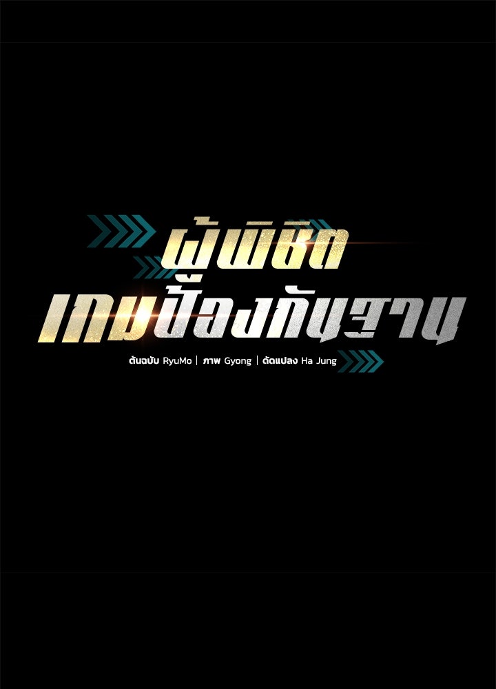 ผู้พิชิตเกมป้องกันฐาน - หน้า 1