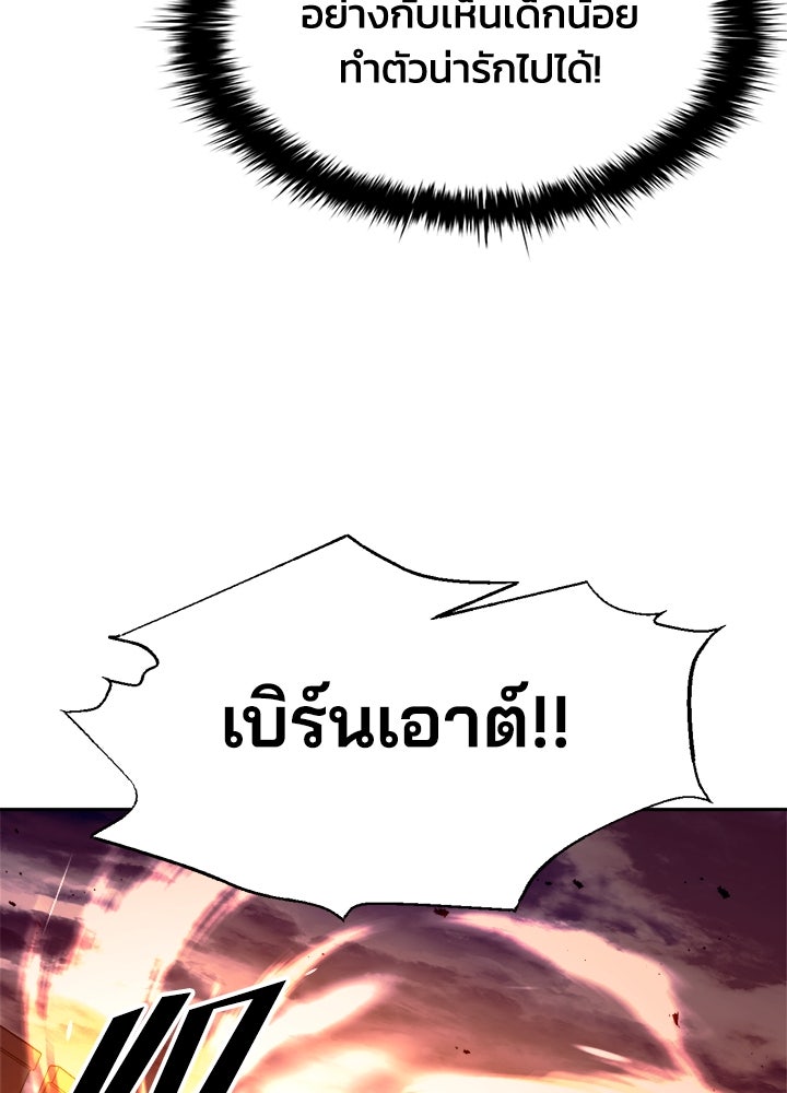 ผู้พิชิตเกมป้องกันฐาน - หน้า 33