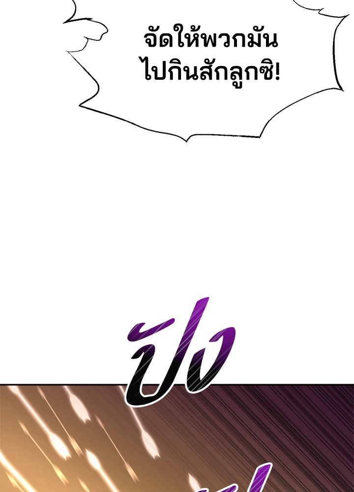 ผู้พิชิตเกมป้องกันฐาน - หน้า 35