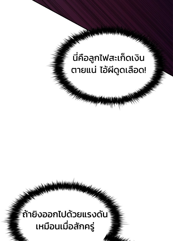ผู้พิชิตเกมป้องกันฐาน - หน้า 37