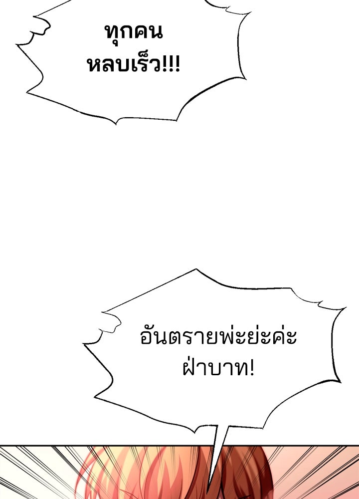 ผู้พิชิตเกมป้องกันฐาน - หน้า 53