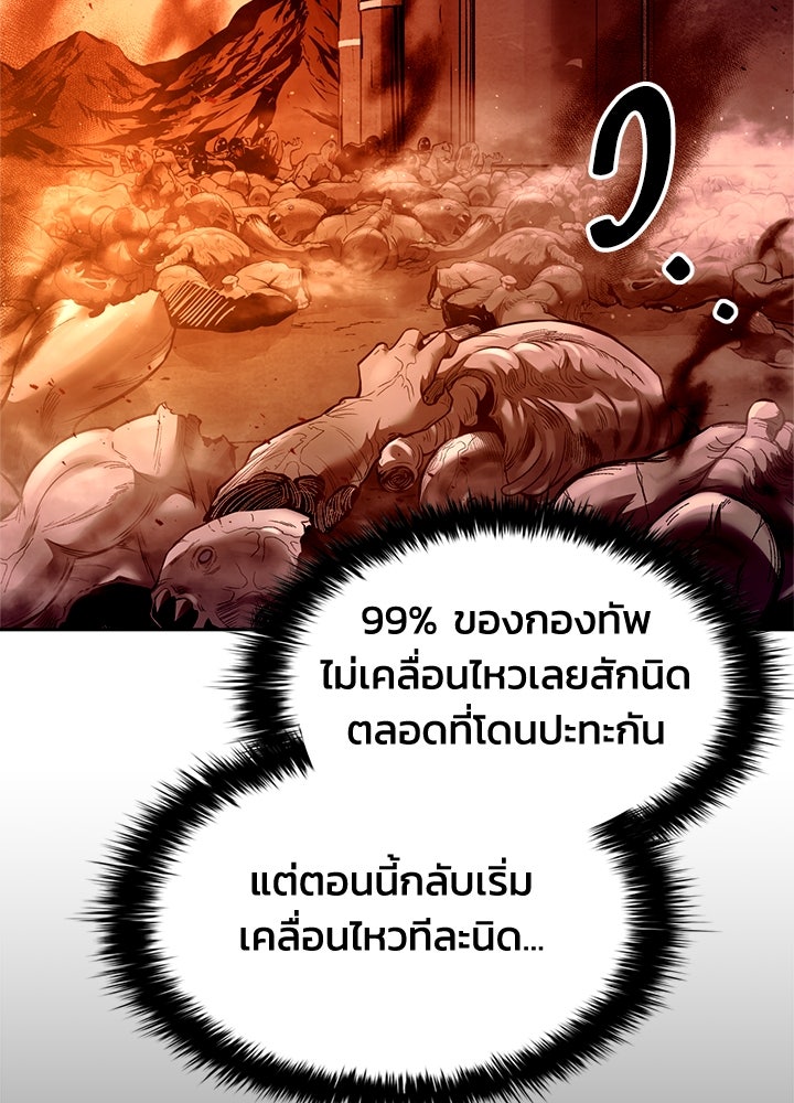 ผู้พิชิตเกมป้องกันฐาน - หน้า 6